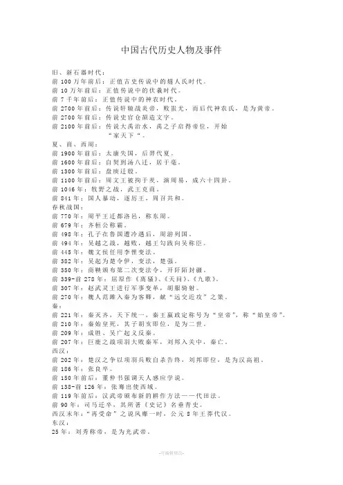 中国古代历史人物及事件(年表)