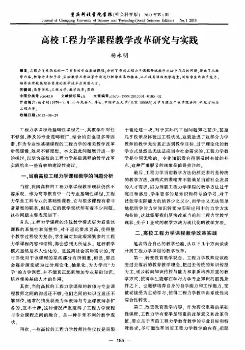 高校工程力学课程教学改革研究与实践