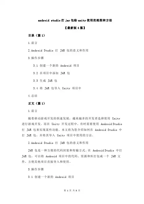 android studio打jar包给unity使用的流程和方法