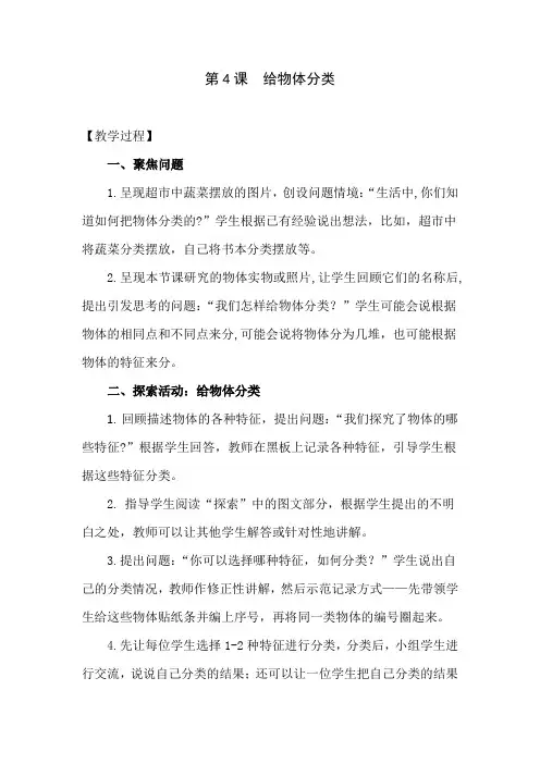 最新教科版一年级下册科学：1.4《给物体分类》教案 教学设计