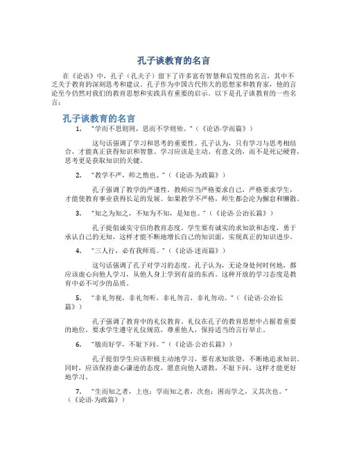 孔子谈教育的名言