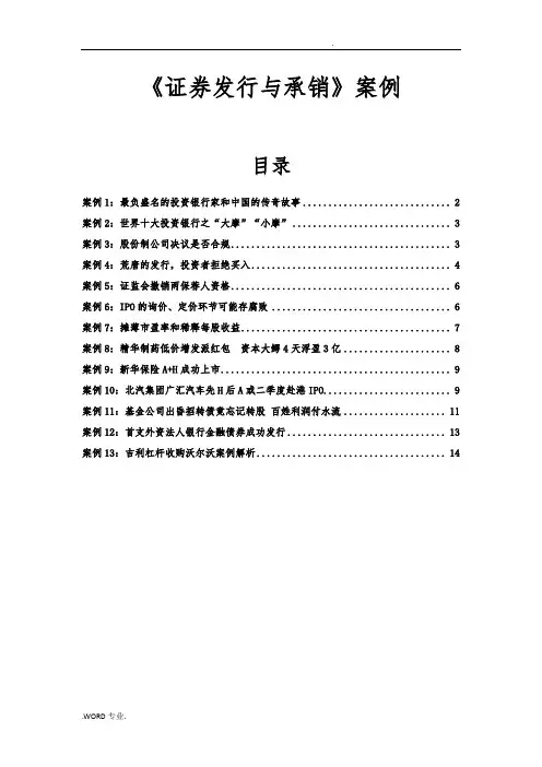 证券发行与承销_案例