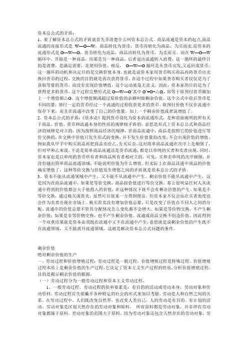 资本总公式的矛盾