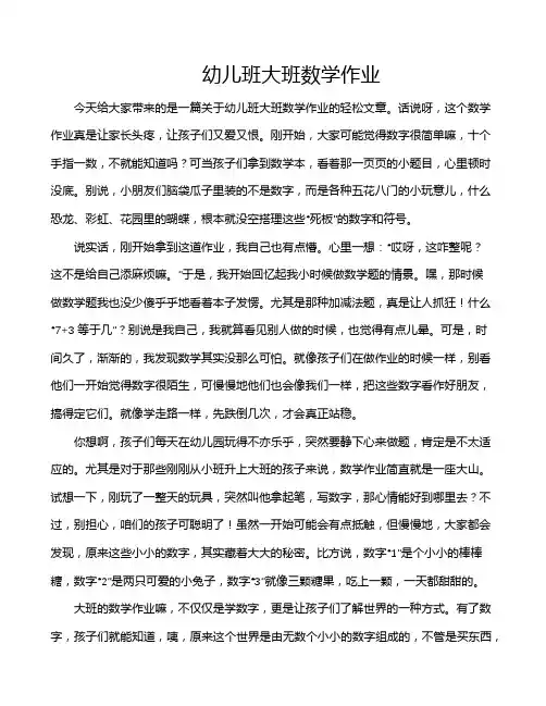 幼儿班大班数学作业