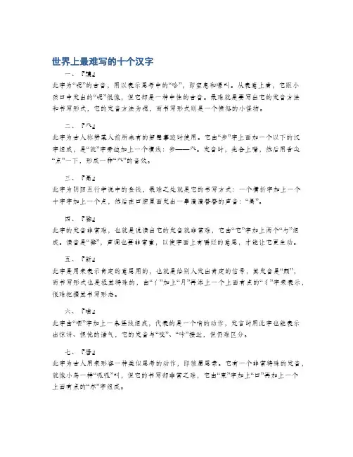 世界上最难写的十个汉字