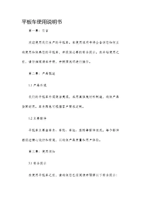 平板车使用说明书