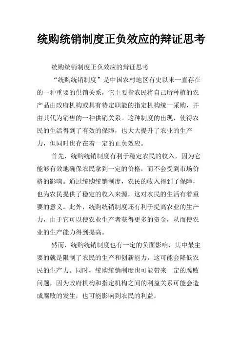 统购统销制度正负效应的辩证思考