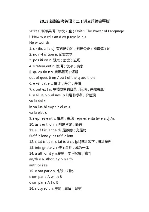 2013新版自考英语（二）讲义超级完整版