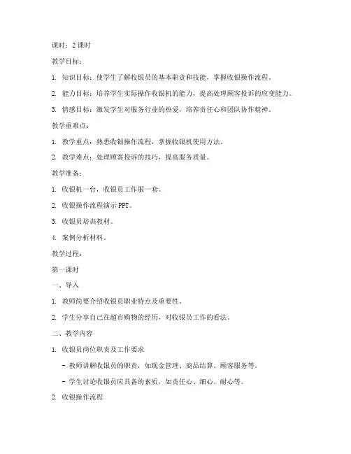 收银员课程教案模板范文