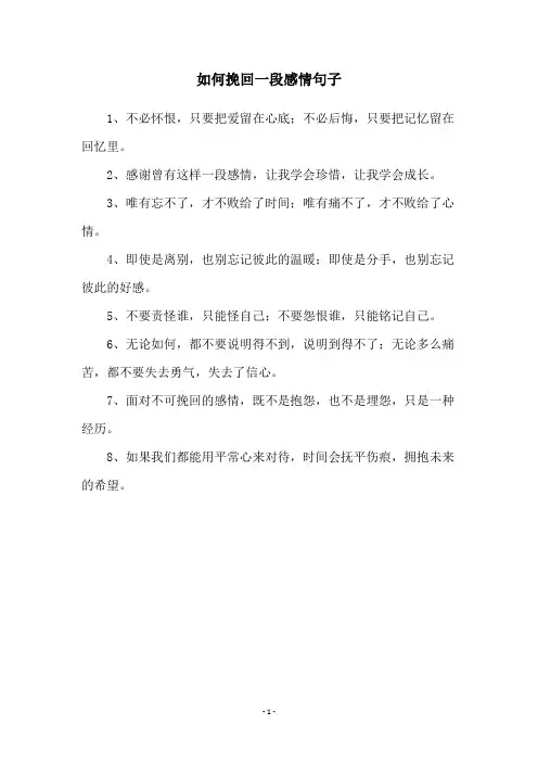 如何挽回一段感情句子