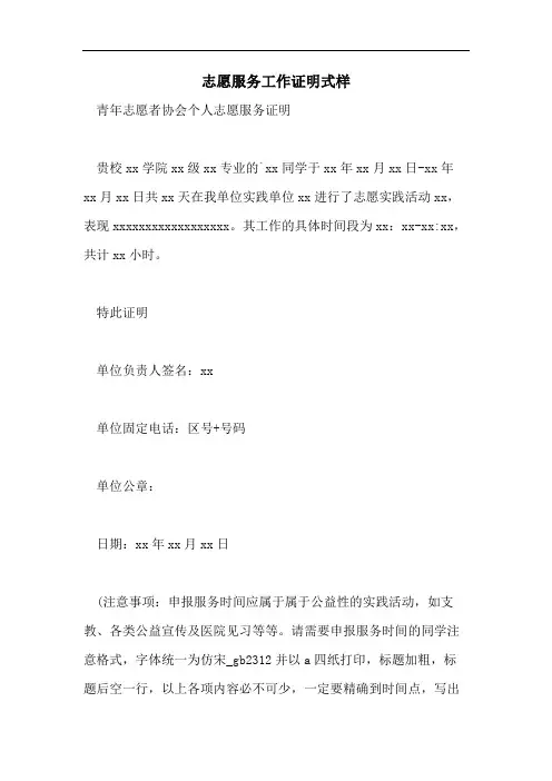 志愿服务工作证明式样