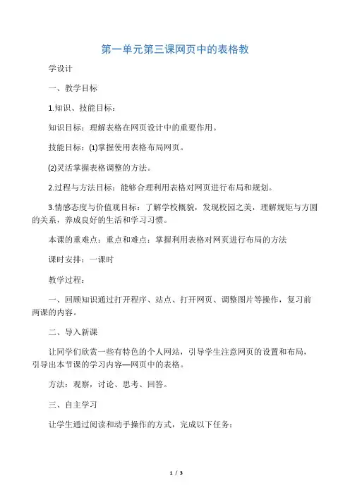初中信息技术《网页中的表格》教案