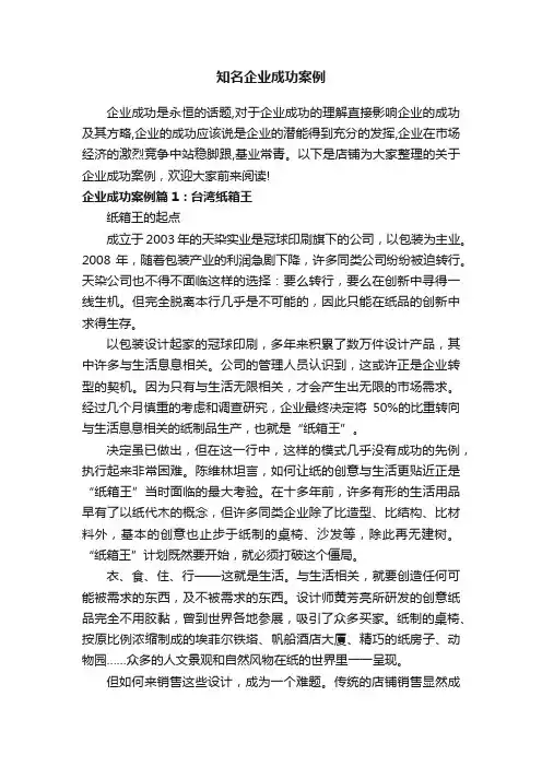 知名企业成功案例