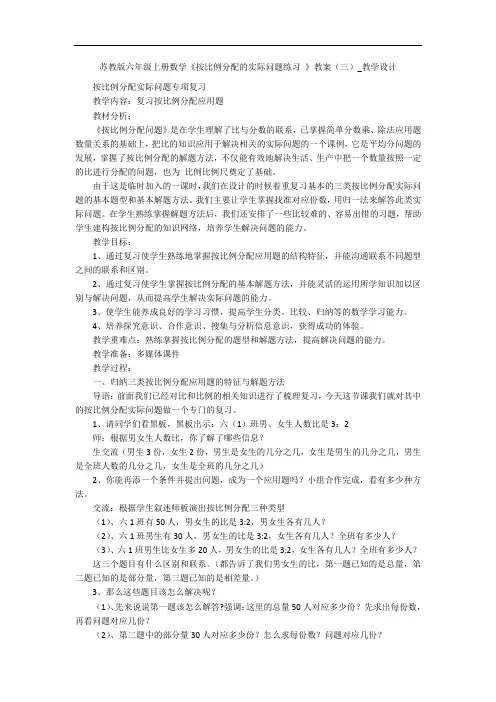 苏教版六年级上册数学《按比例分配的实际问题练习 》教案(三)_教学设计 