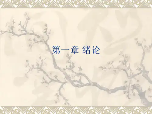 养猪学第一章 绪论 ppt课件