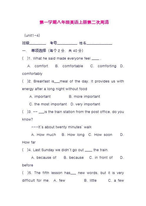 最新人教版八年级英语上册Unit4单元周测试卷及答案(精品试卷)
