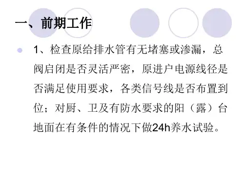 水电操作验收规范PPT课件