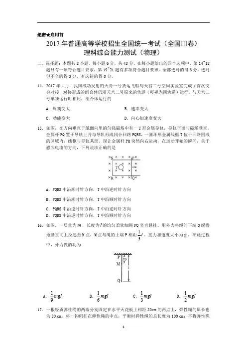高考全国3卷物理试题及答案近三年(2017-2019年)真题 