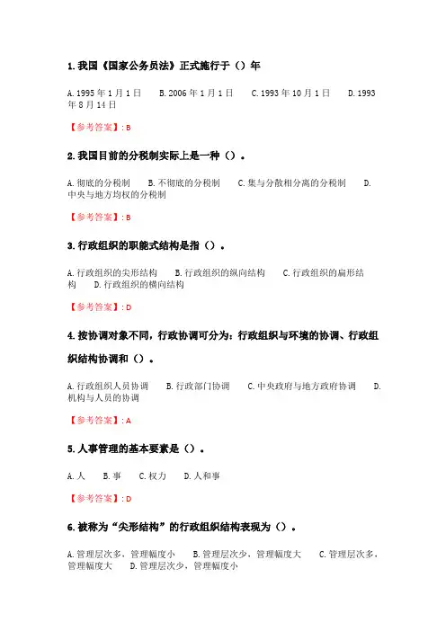 奥鹏 东北大学21秋季 《行政管理学》在线平时作业1 参考答案.doc