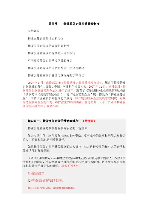 物业管理师基础知识制度第三章第五节