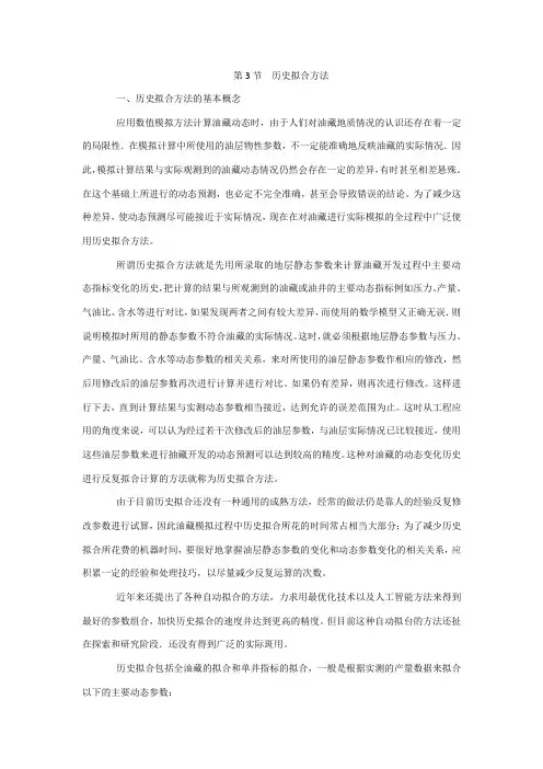 历史拟合方法