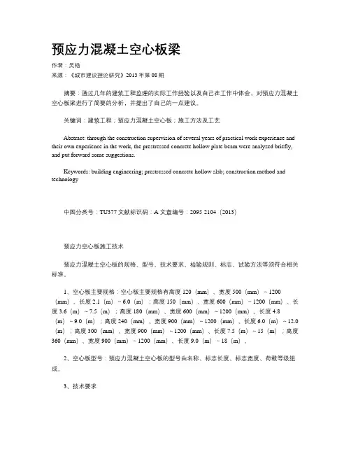 预应力混凝土空心板梁