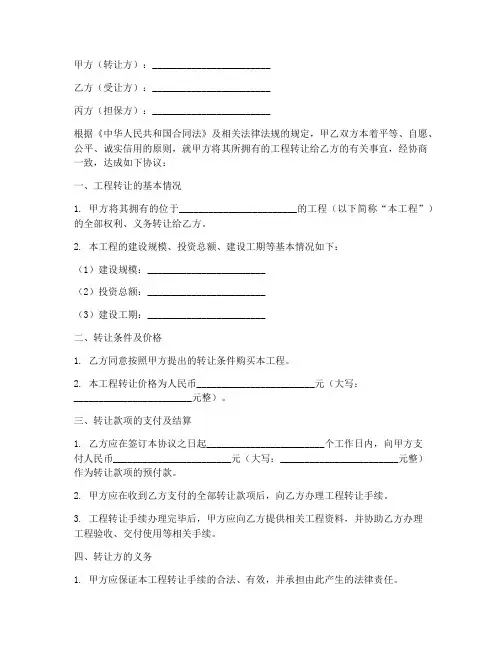 工程转让三方协议书范本