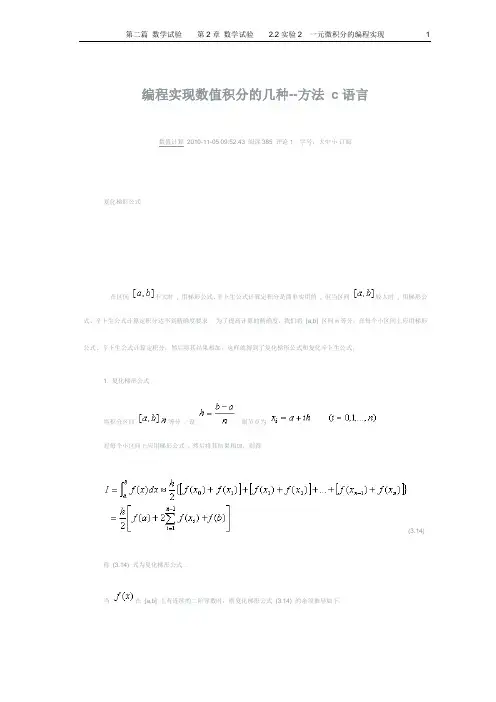 编程实现数值积分的几种--方法 c语言