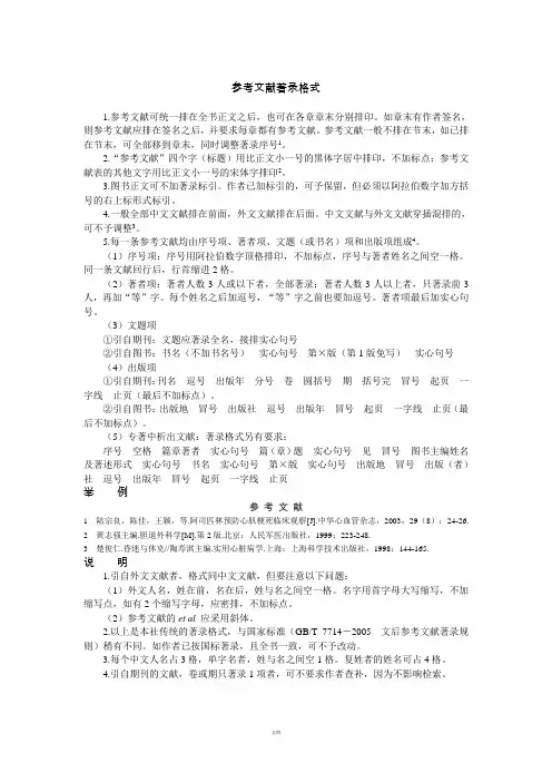 参考文献书写格式