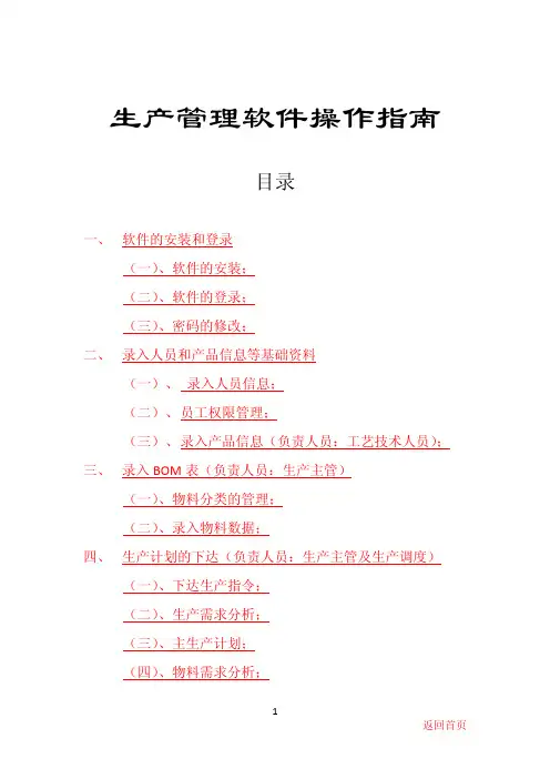 生产管理软件操作指南