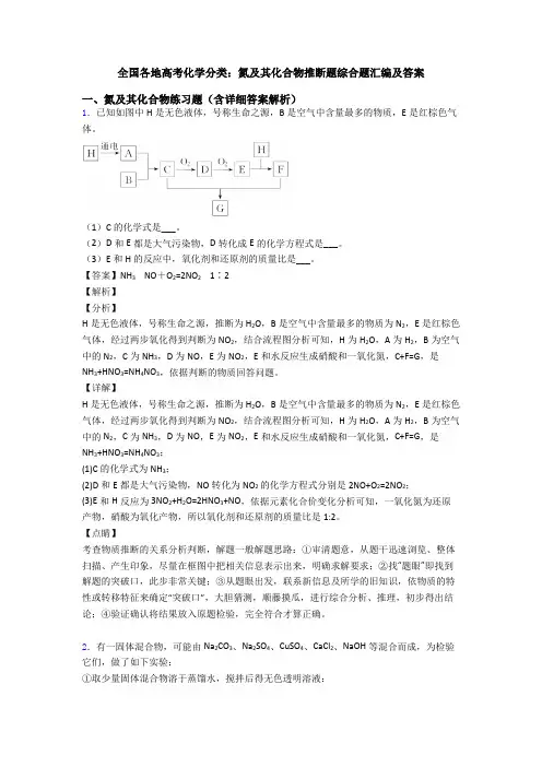 全国各地高考化学分类：氮及其化合物推断题综合题汇编及答案