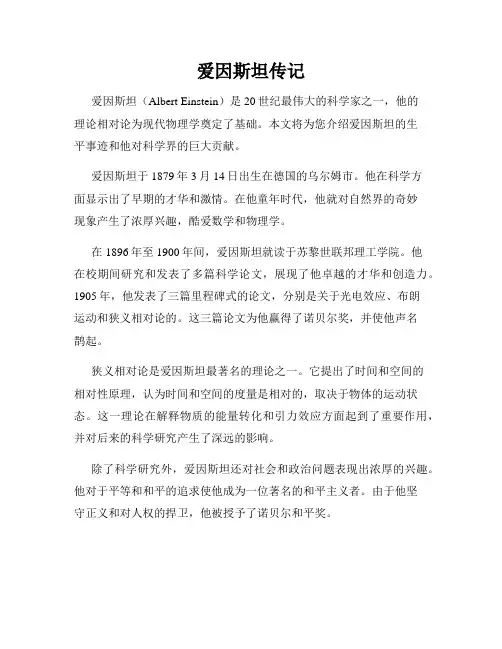 爱因斯坦传记
