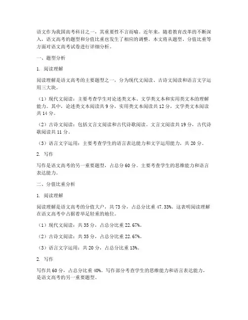 语文高考试卷分值比重分析