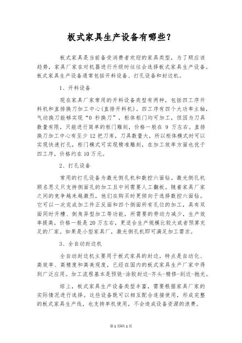 板式家具生产设备有哪些？
