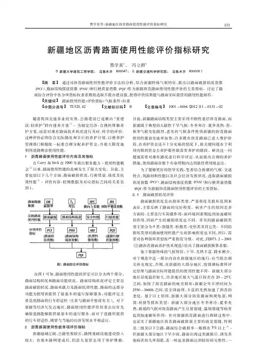 新疆地区沥青路面使用性能评价指标