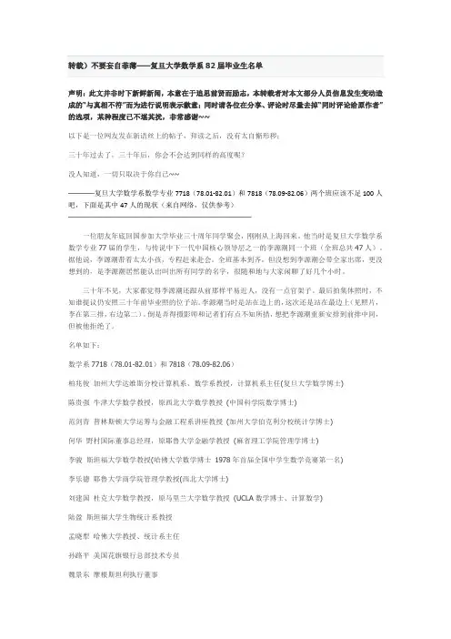复旦大学82届数学系人员——励志牛文