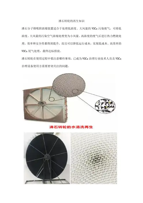 沸石转轮的再生知识
