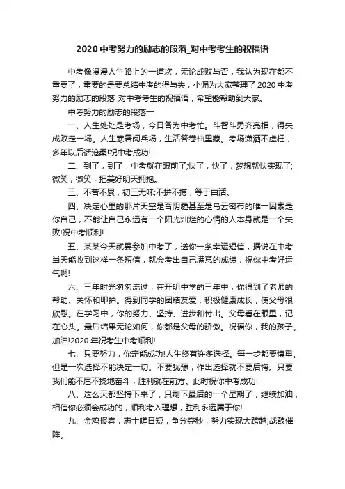 2020中考努力的励志的段落_对中考考生的祝福语
