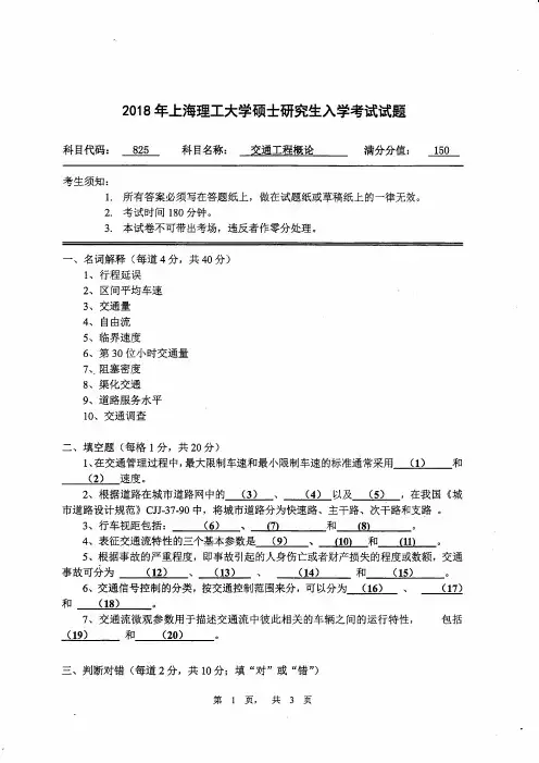 上海理工大学825交通工程概论2018到2009,2007十一套考研真题