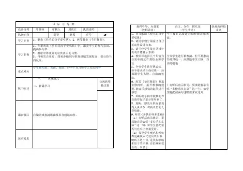 一年级音乐教案19
