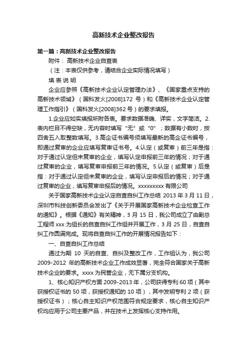 高新技术企业整改报告