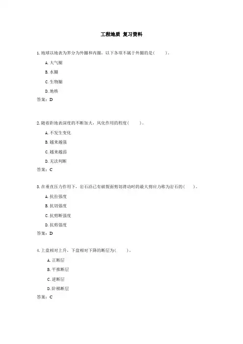 土木工程《工程地质》 复习资料