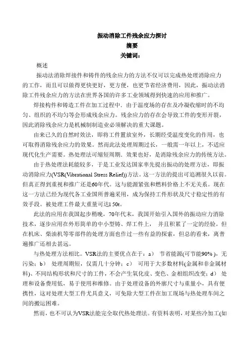振动消除工件残余应力探讨