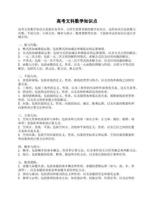 高考文科数学知识点