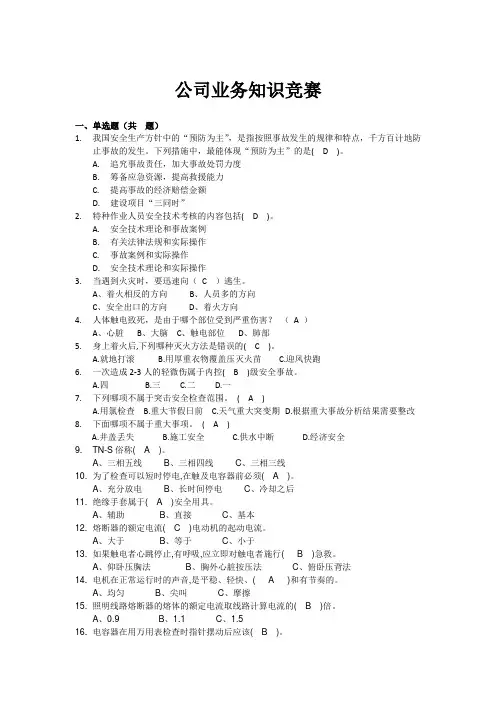 公司业务知识竞赛