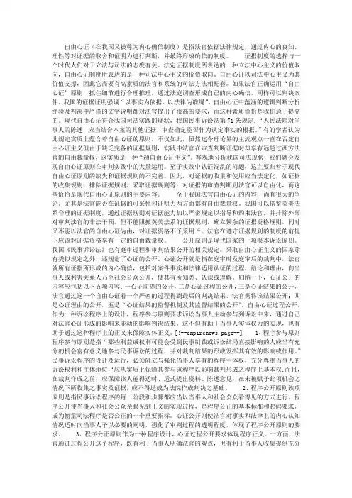 论自由心证在我国法律制度中的表现
