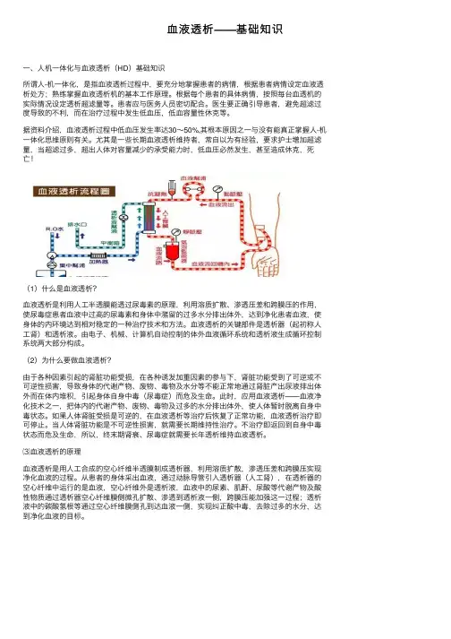 血液透析——基础知识