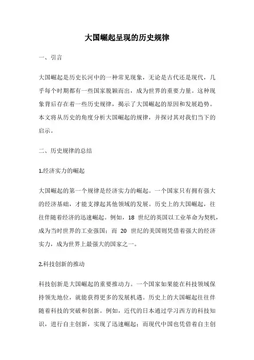 大国崛起呈现的历史规律