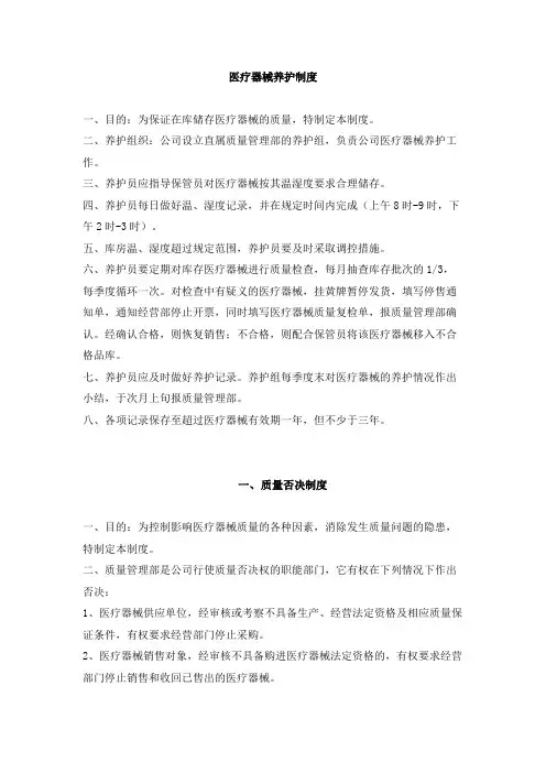 医疗器械养护制度