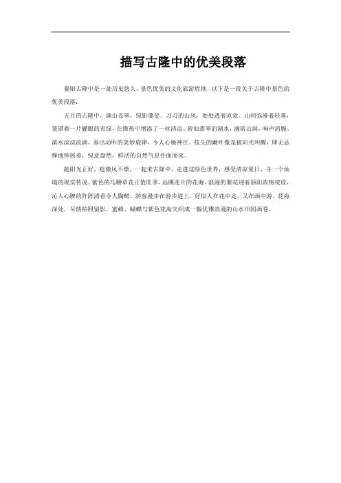 描写古隆中的优美段落